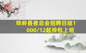 拉萨夜场招聘